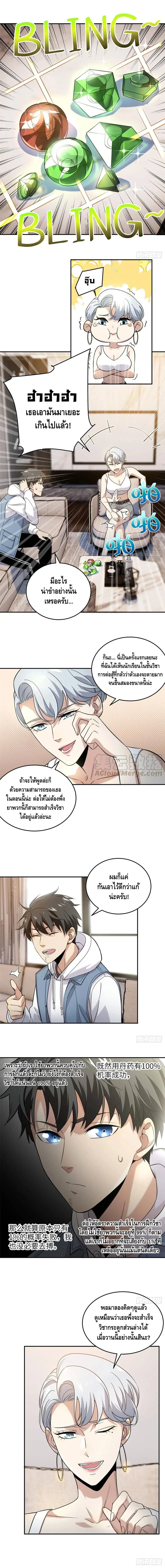 Global Martial Arts ตอนที่ 37 หน้า 4