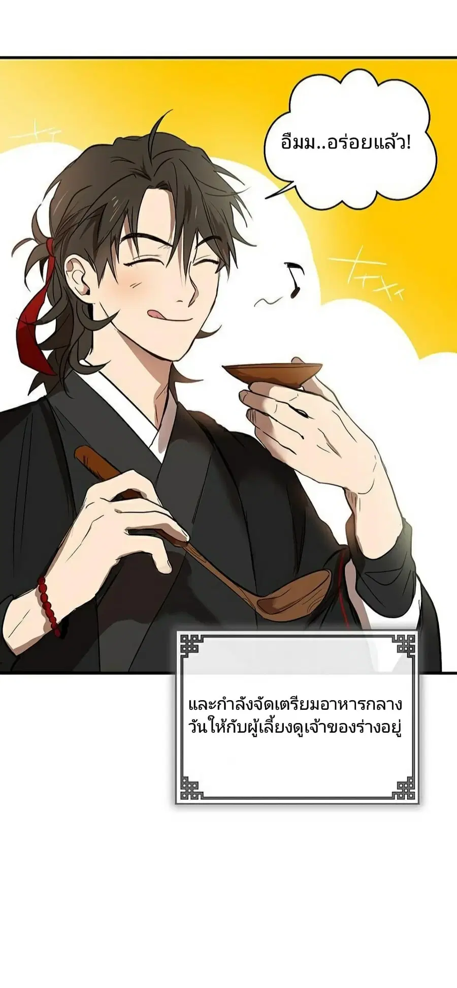Path of the Shaman ตอนที่ 2 หน้า 64