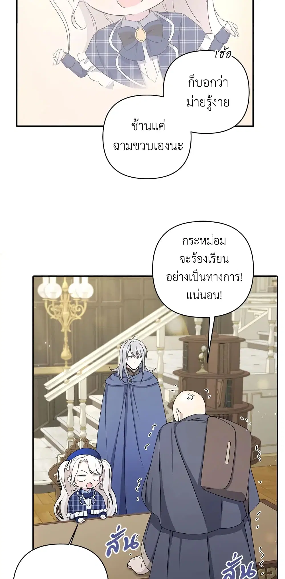 The Wicked Little Princess ตอนที่ 52 หน้า 19