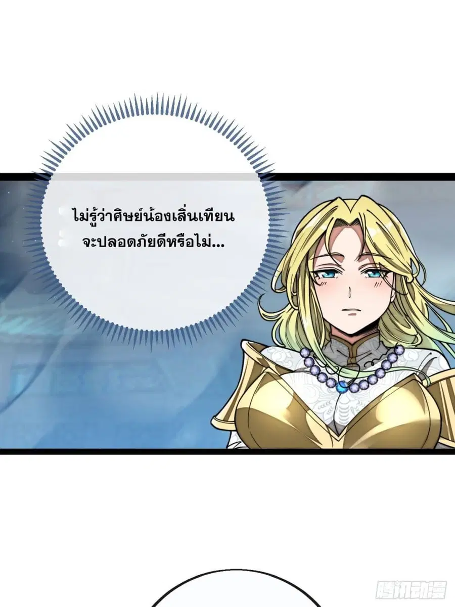 I’m Really Not the Son of Luck ตอนที่ 97 หน้า 12