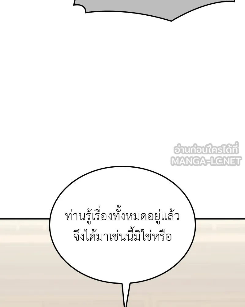 I Reincarnated As The Crazed Heir เกิดอีกทีเป็นว่าที่ประมุขลัทธิมาร ตอนที่ 127 หน้า 156