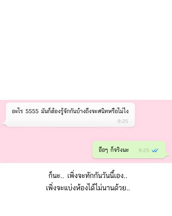 Random Chat ตอนที่ 2 หน้า 23