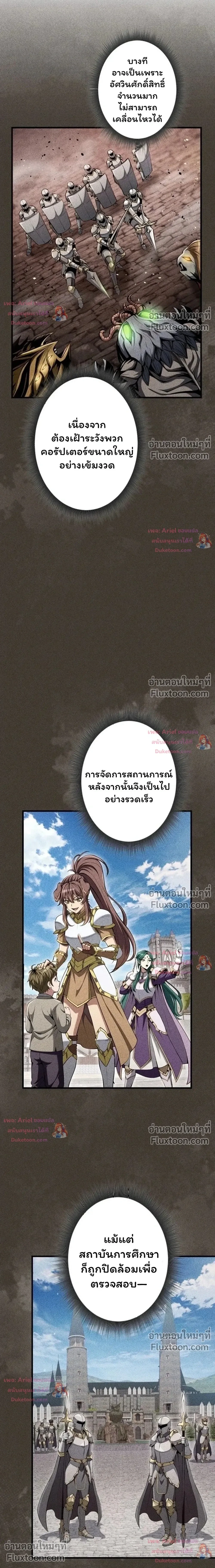 100 Million Years Later The Ultimate Weapon Return อาวุธสุดท้าย ตื่นขึ้นมาไร้เทียมทานหลังผ่านไป 100 ล้านปี ตอนที่ 18 หน้า 5