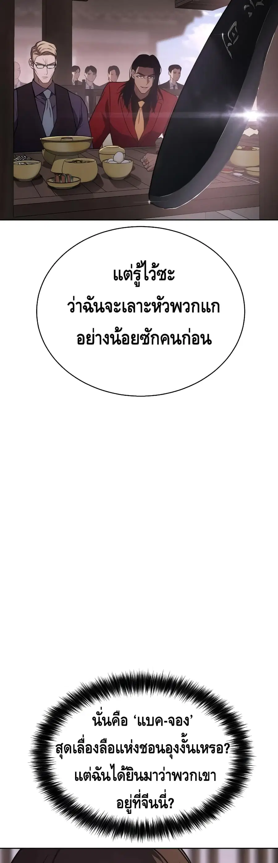 Baek XX ตอนที่ 20 หน้า 63