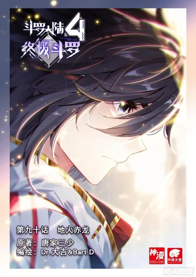 Douluo Dalu IV: Zhongji Douluo ตอนที่ 90 หน้า 1