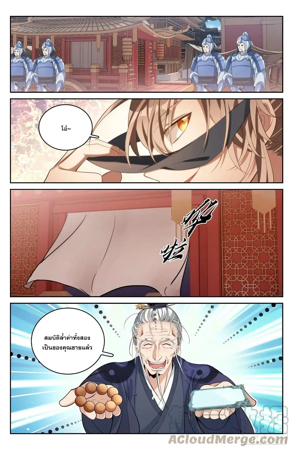Nightwatcher ตอนที่ 67 หน้า 5