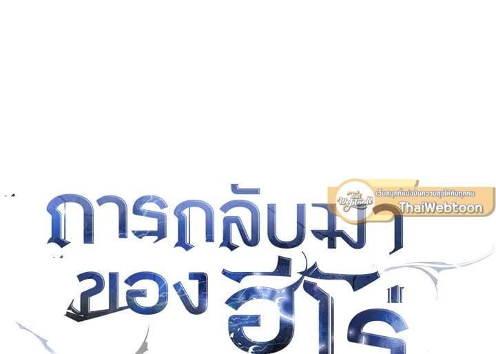 The Hero Returns ตอนที่ 71 หน้า 19