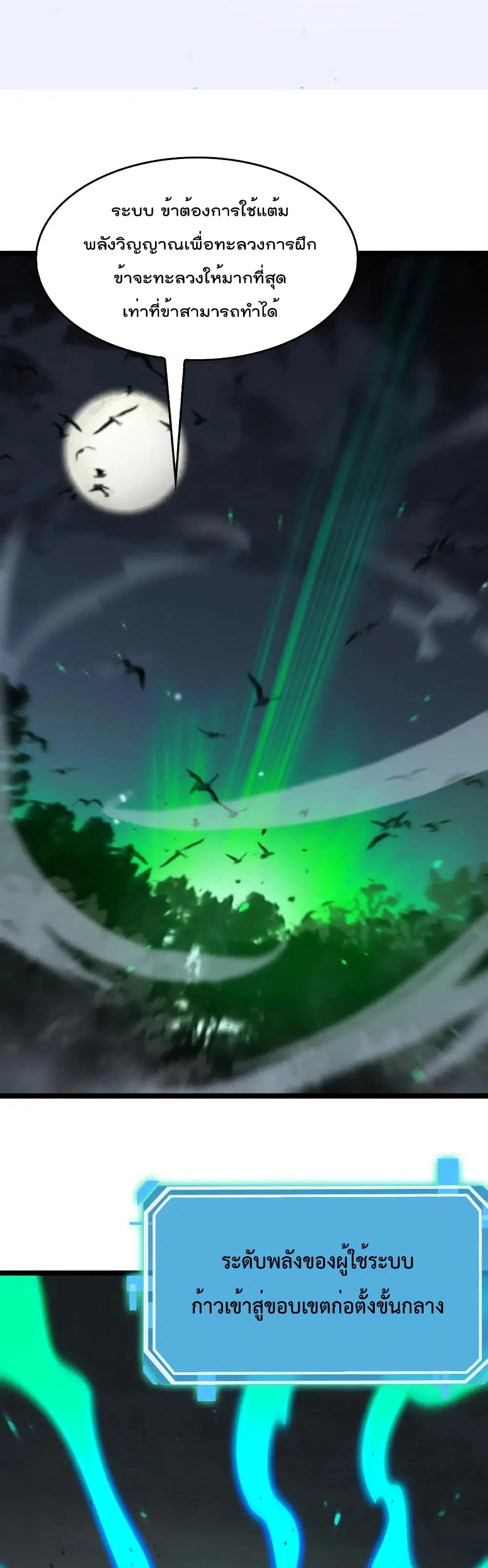 World’s Apocalypse Online ตอนที่ 104 หน้า 18