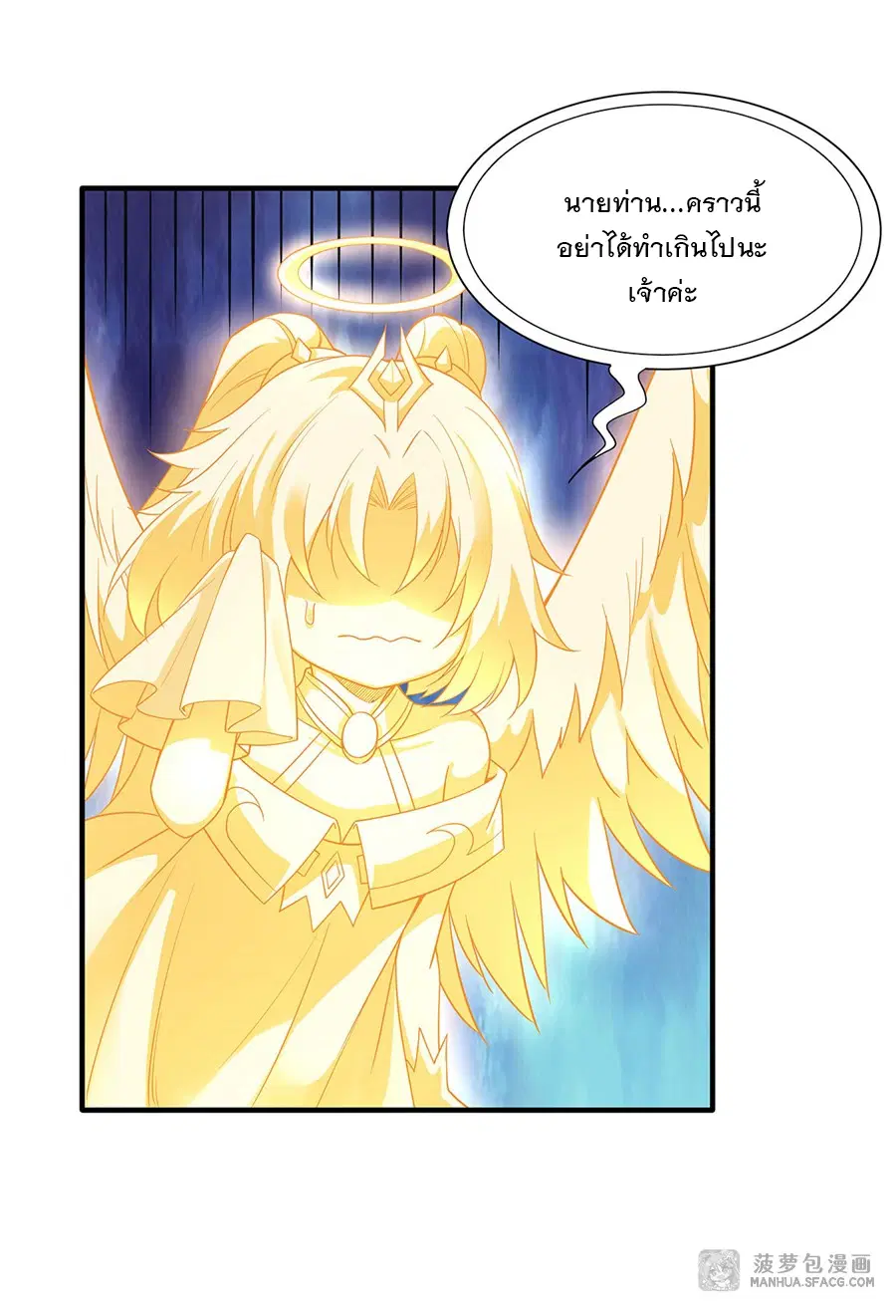 My Female Disciples are all Future Masters of the Heavens ตอนที่ 19 หน้า 45
