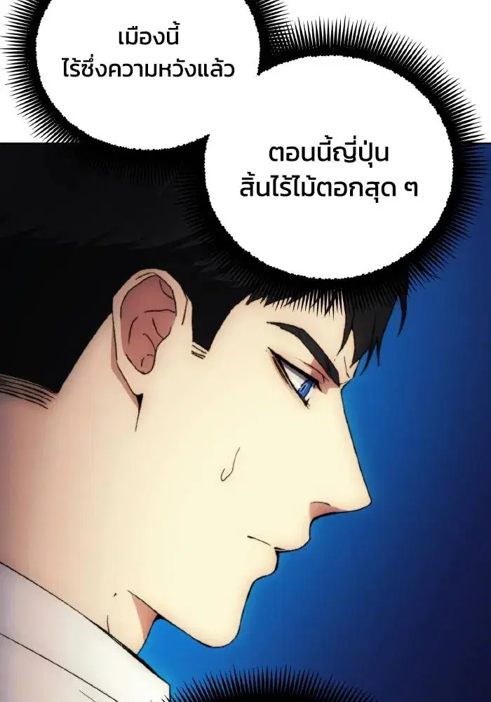 How to Live as a Villain ตอนที่ 102 หน้า 73