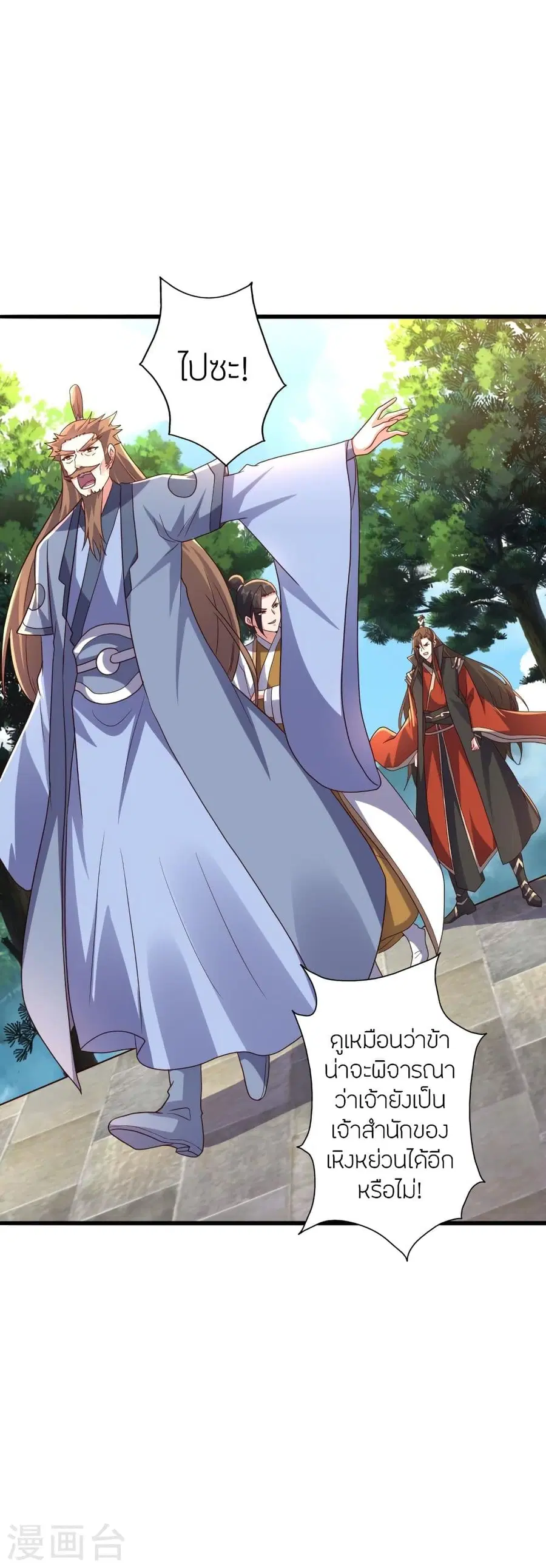 Banished Disciple’s Counterattack ราชาอมตะผู้ถูกขับไล่ ตอนที่ 323 หน้า 21