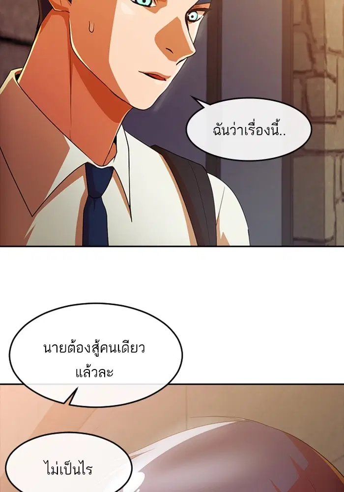 Random Chat ตอนที่ 305 หน้า 102