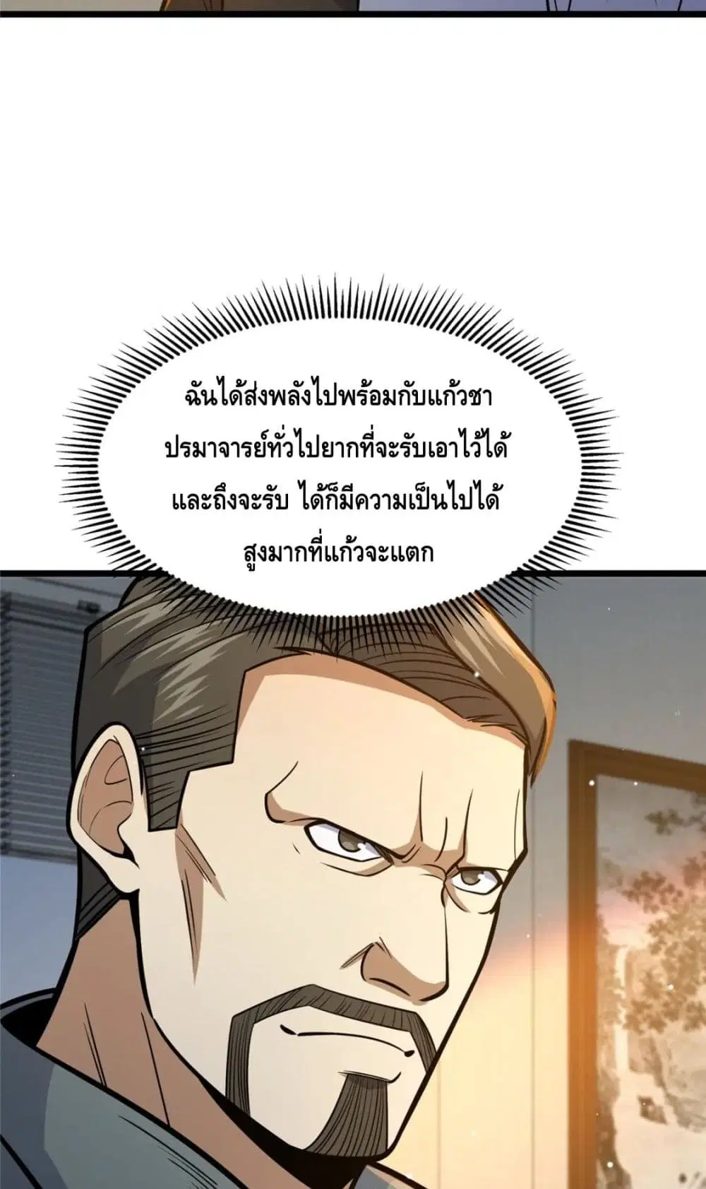 The Best Medical god in the city ตอนที่ 66 หน้า 20