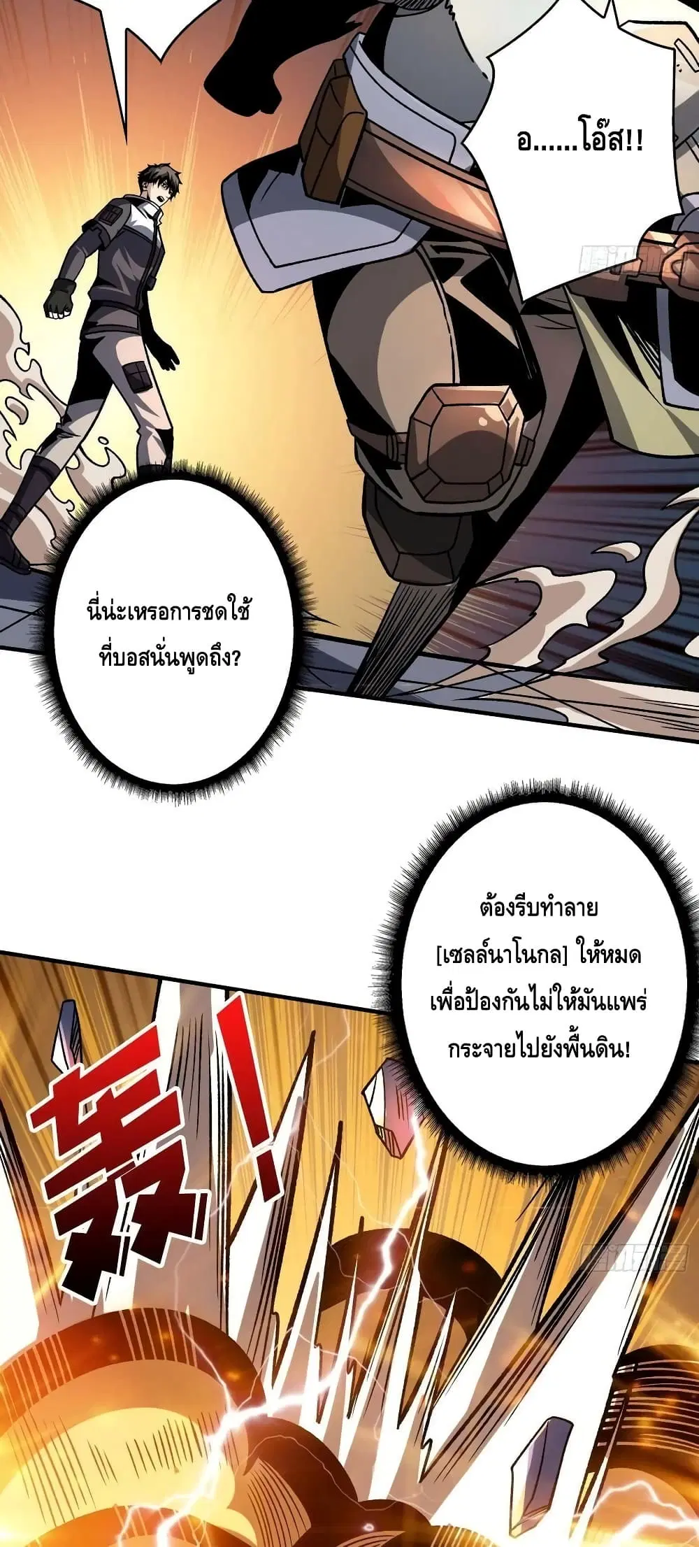 King Account at the Start ตอนที่ 232 หน้า 9