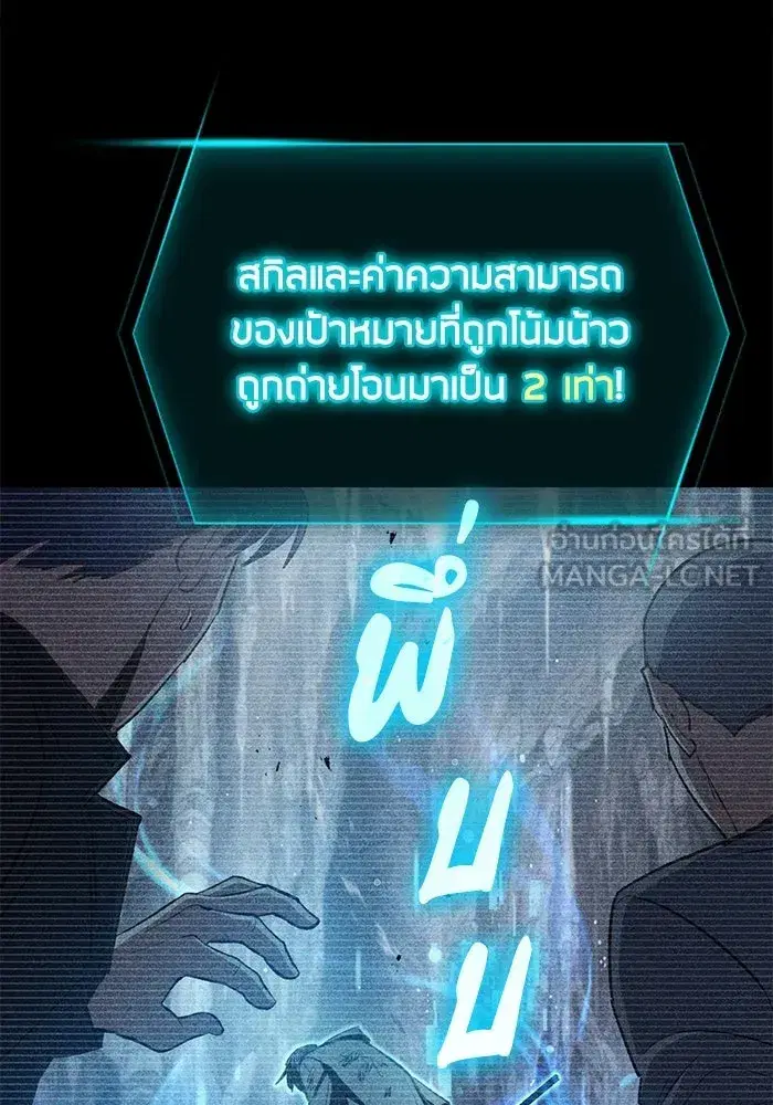 The S-Classes That I Raised (My S-Class Hunters) ตอนที่ 108 หน้า 105