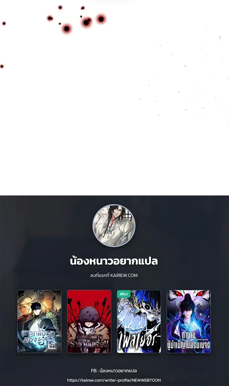 The Hero Returns ตอนที่ 138 หน้า 96