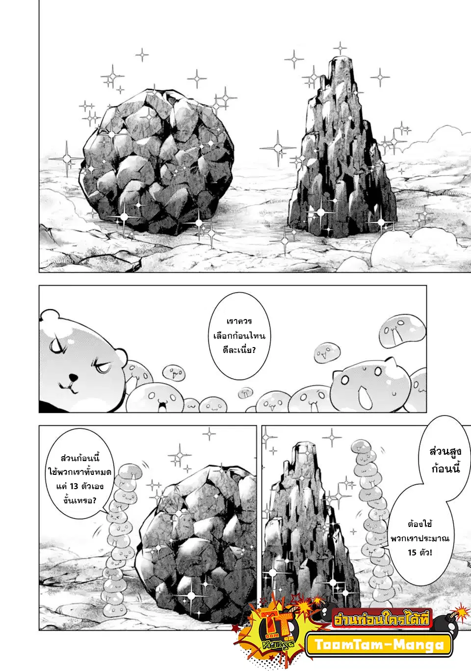 Tensei Kenja no Isekai Life ตอนที่ 45.2 หน้า 16