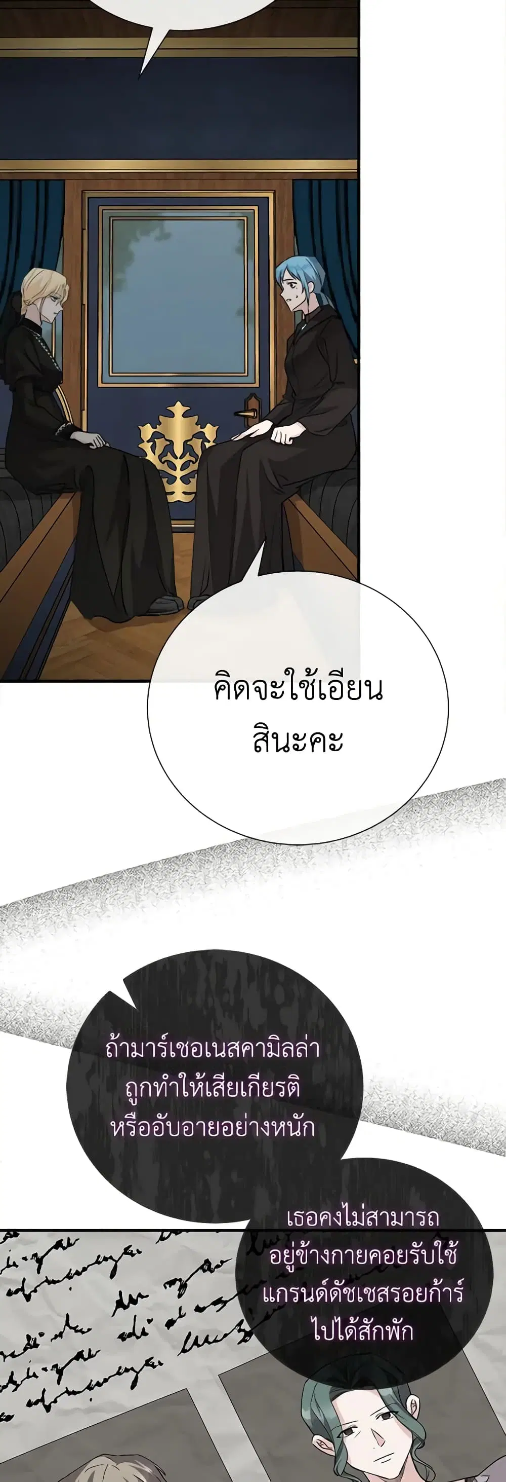 The Villainess Lives Again ตอนที่ 145 หน้า 7