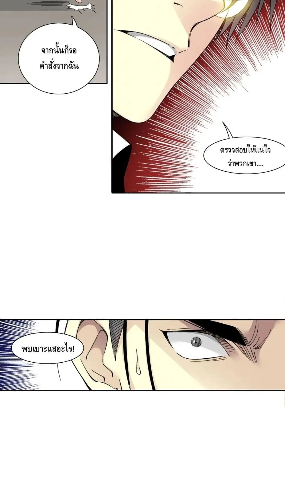 The Eternal Club ตอนที่ 151 หน้า 18