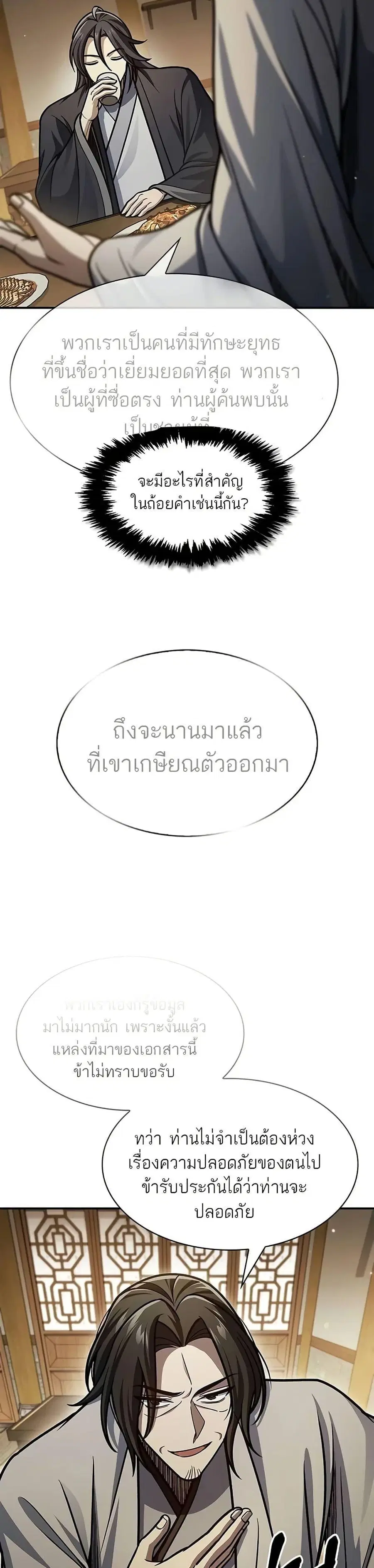 Heavenly Grand Archive’s Young Master ตอนที่ 75 หน้า 45