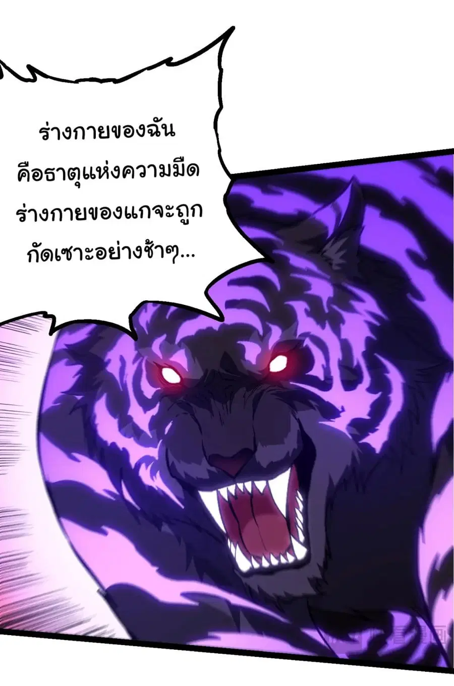 Evolution Begins With A Big Tree ตอนที่ 151 หน้า 8