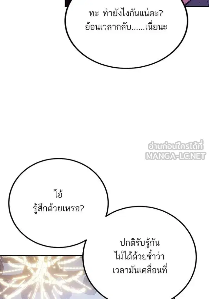 Return to Player ตอนที่ 175 หน้า 93