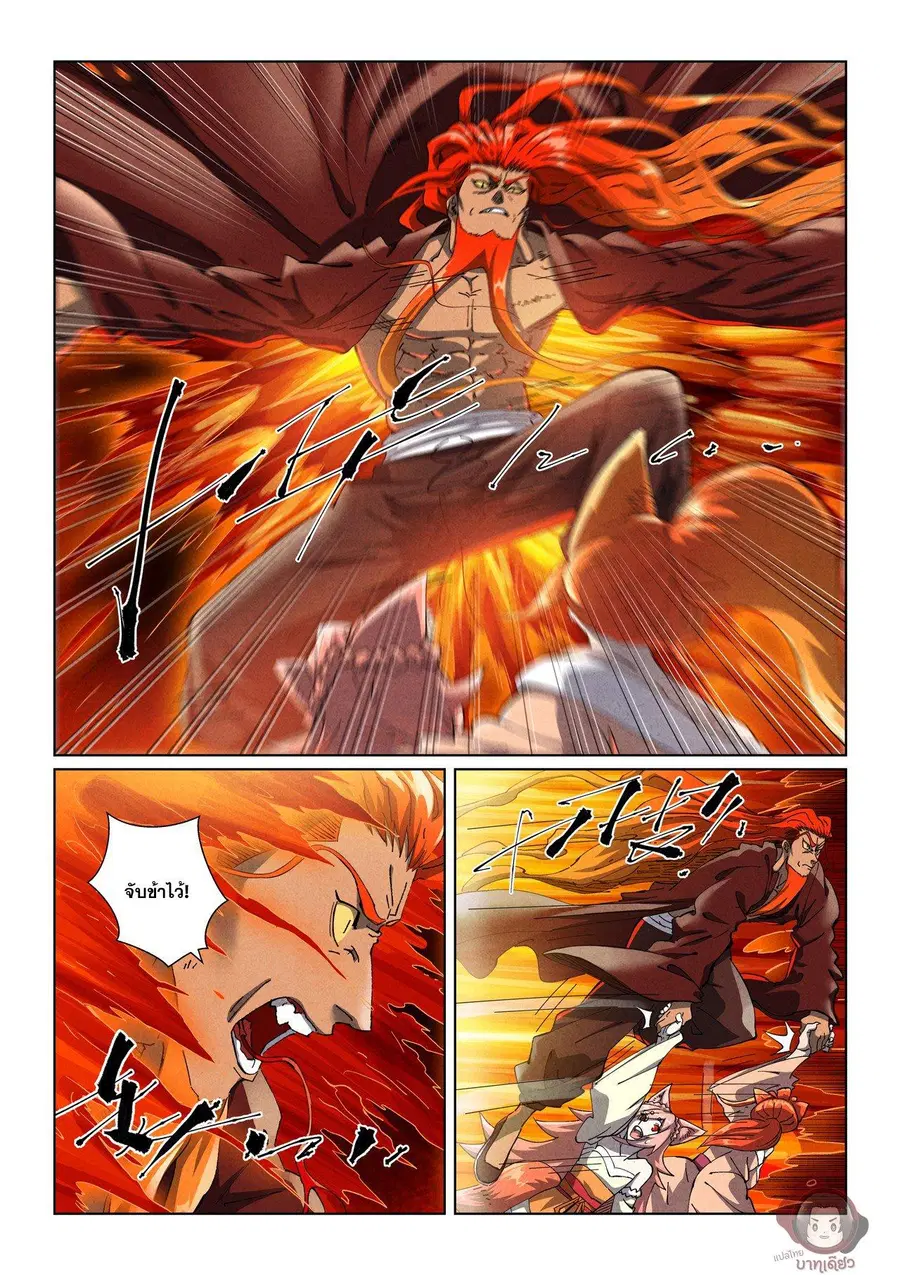 Tales of Demons and Gods ตอนที่ 491.2 หน้า 5