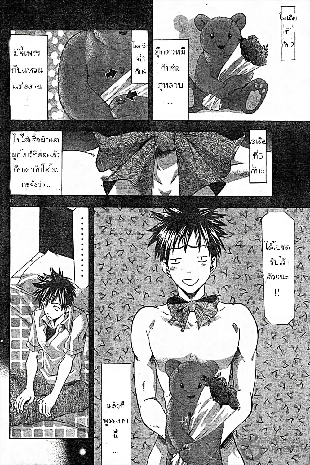 Suzuka ตอนที่ 48 หน้า 11