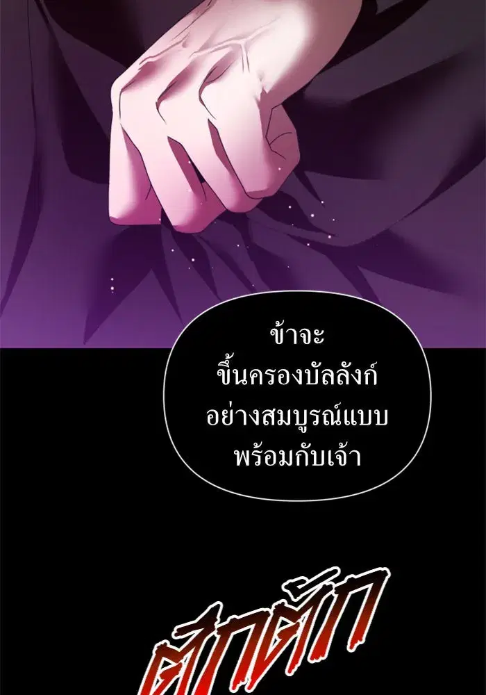 Your Throne ตอนที่ 101 หน้า 113
