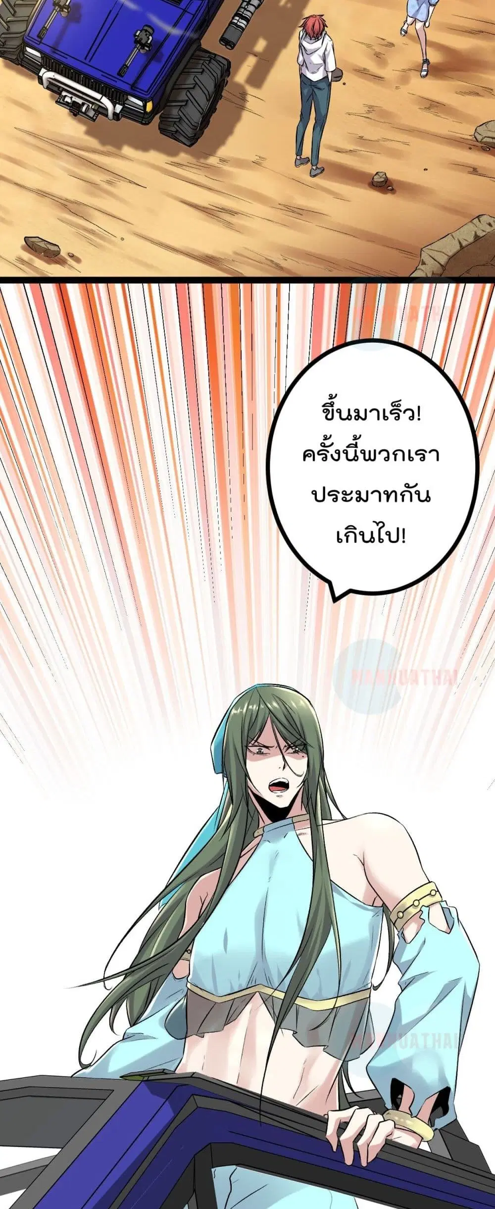 Shadow Hack ตอนที่ 33 หน้า 28