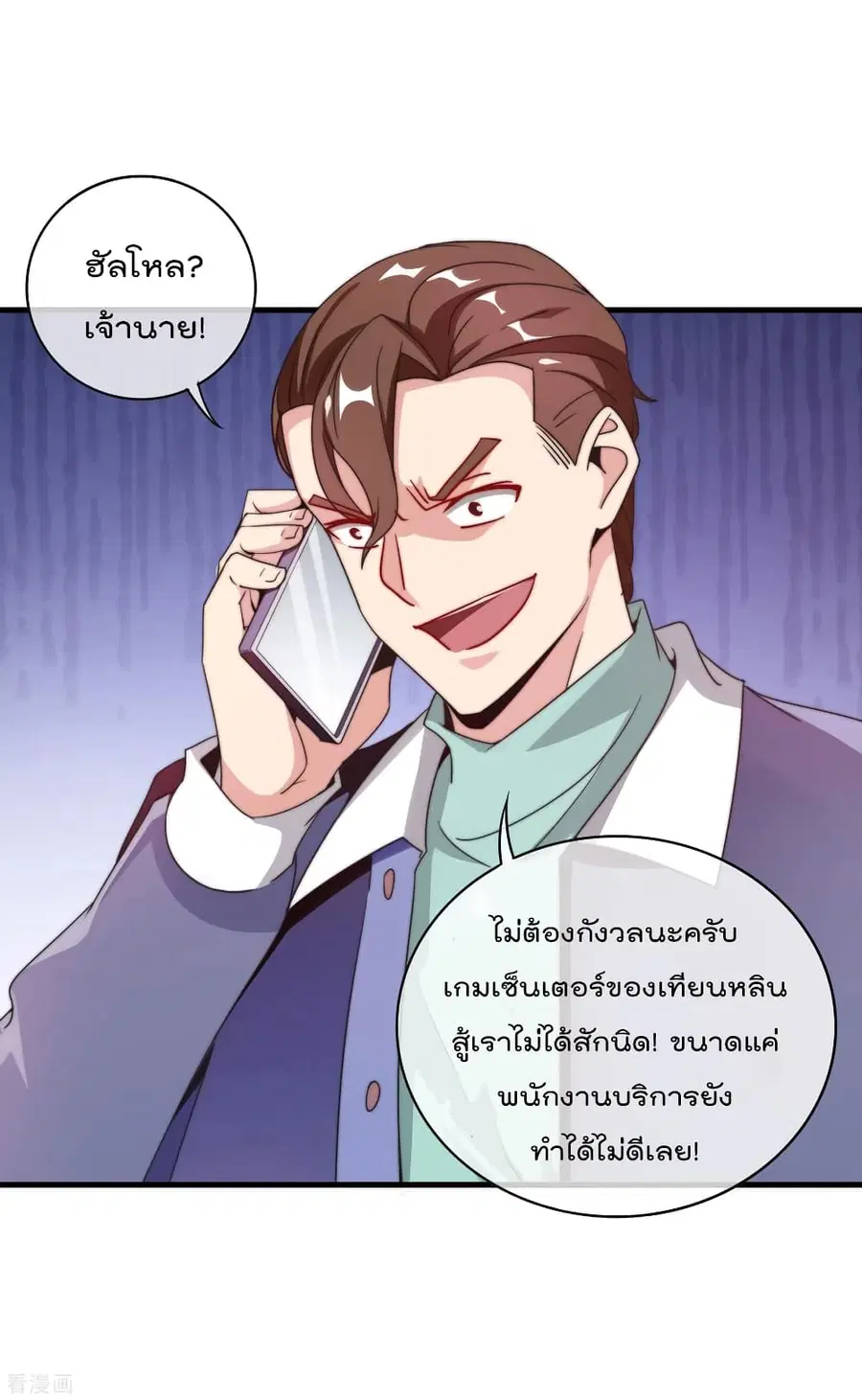 I am The Richest in The World ตอนที่ 214 หน้า 14