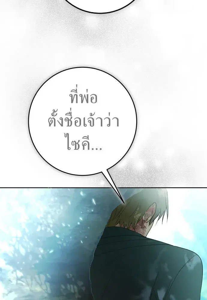 Your Throne ตอนที่ 219 หน้า 74