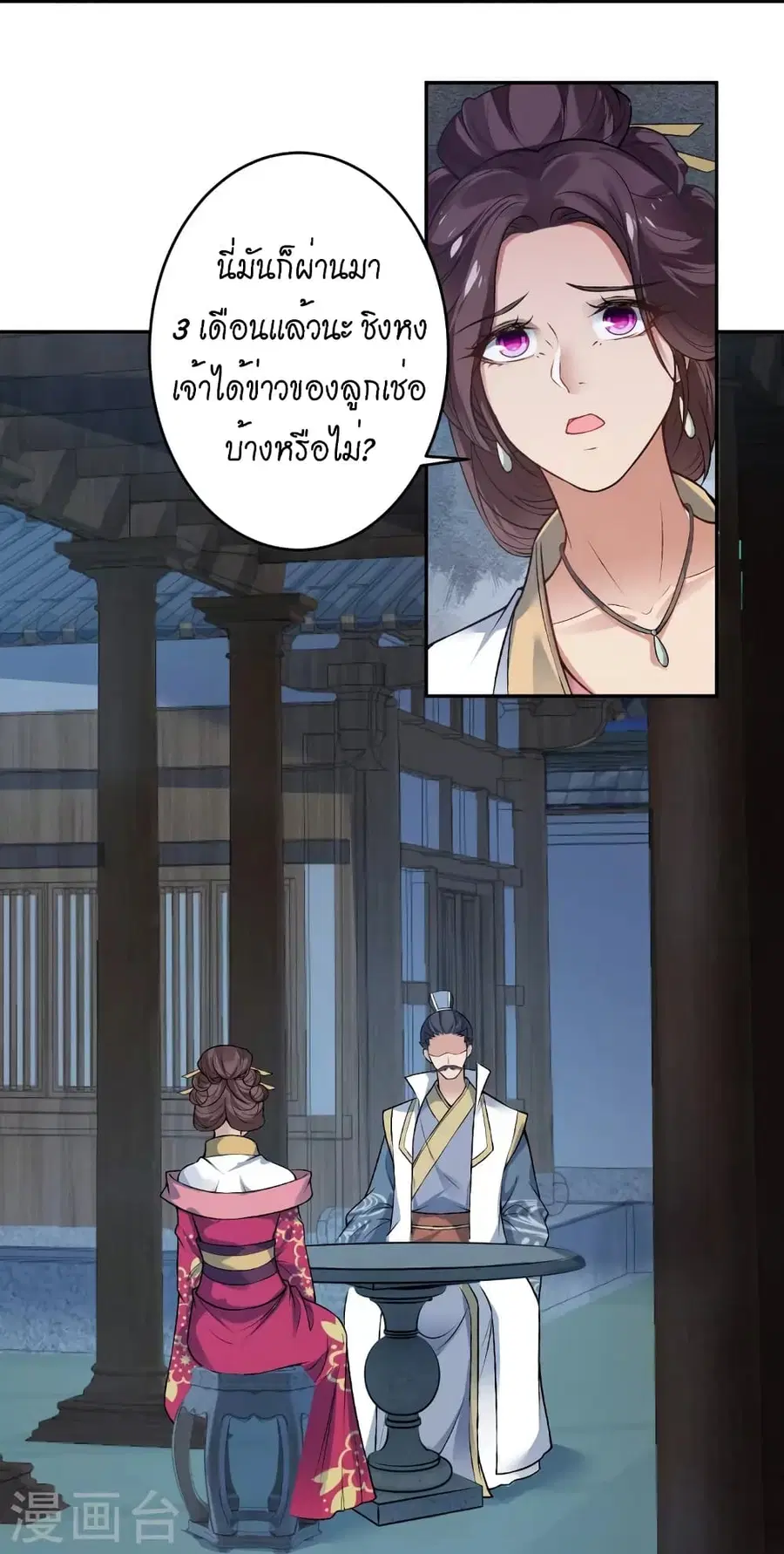 Against the Gods ตอนที่ 514 หน้า 14