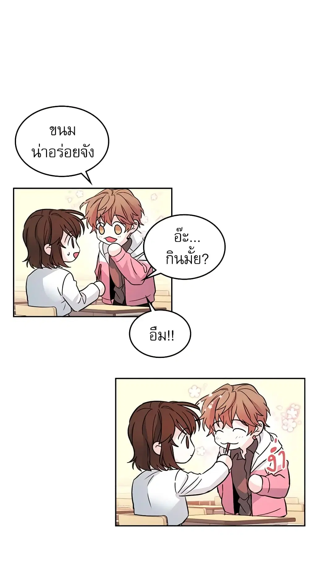 My Life as an Internet Novel ตอนที่ 11 หน้า 22