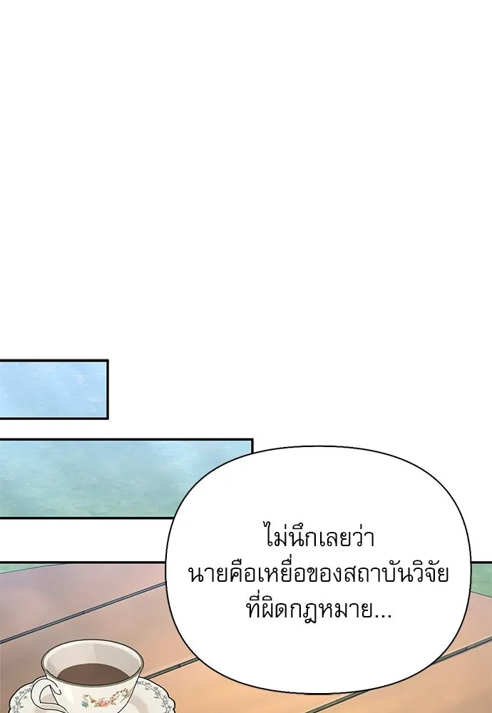 S-Class Hunter Heals with Monsters ฮันเตอร์ ระดับแกร่งกับฟาร์มมอนสเตอร์สุดป่วน ตอนที่ 38 หน้า 32
