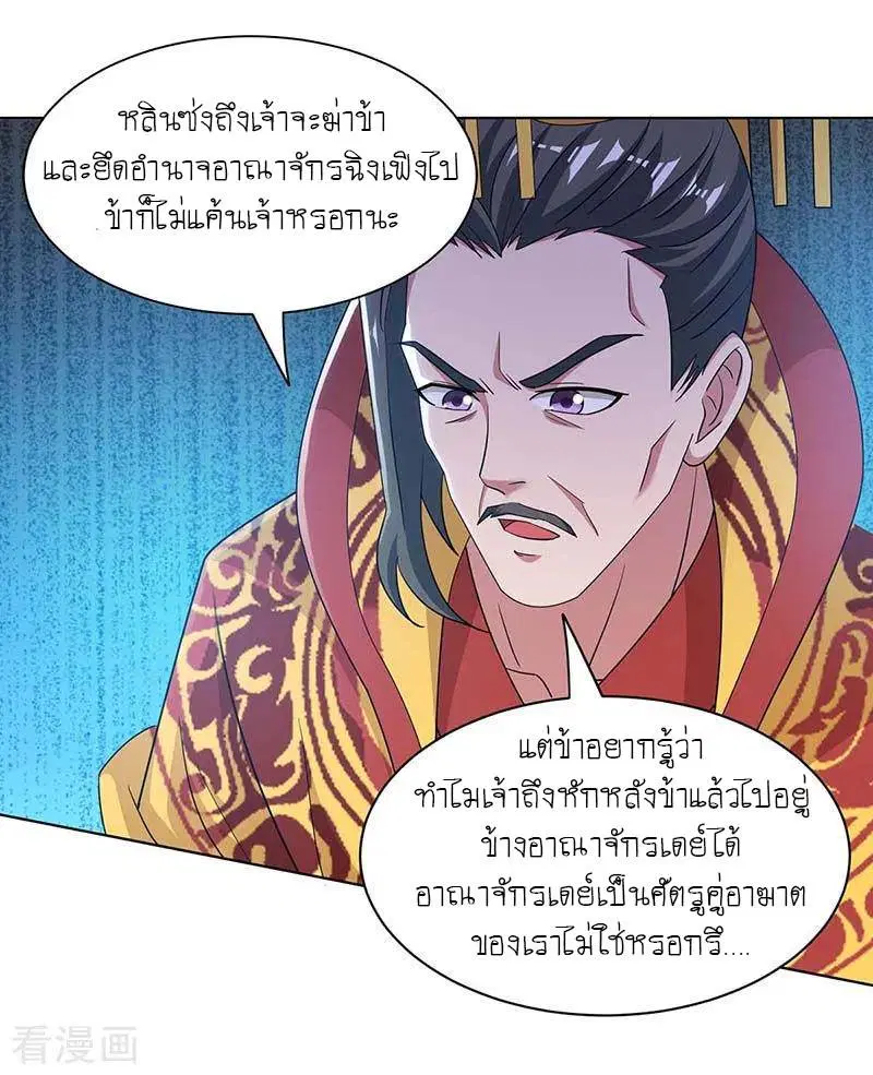 Reborn 80,000 years ตอนที่ 118 หน้า 19