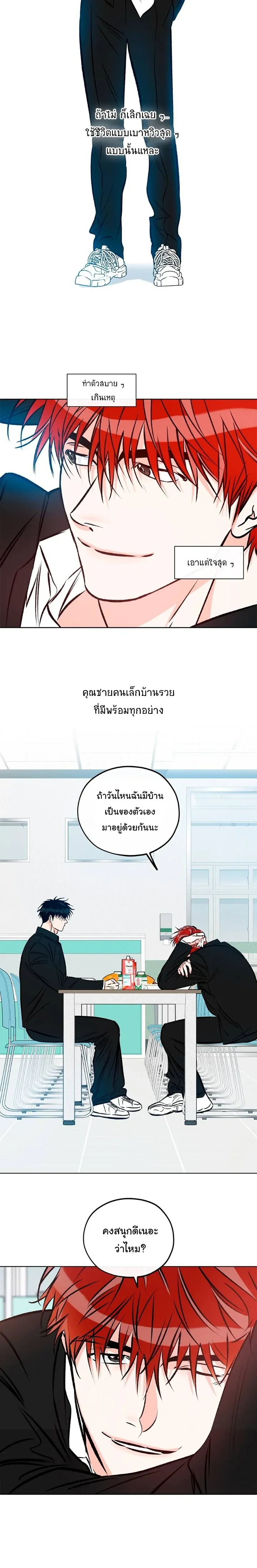 Love Order – คำสั่งรัก ตอนที่ 1 หน้า 6