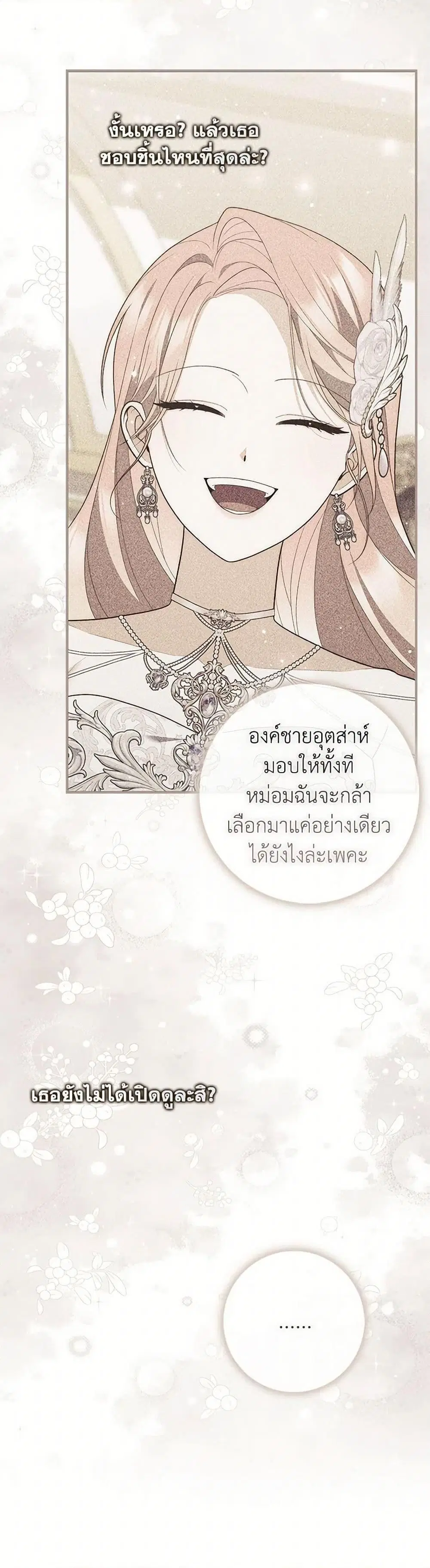 A Princess Who Reads Fortune ตอนที่ 87 หน้า 23