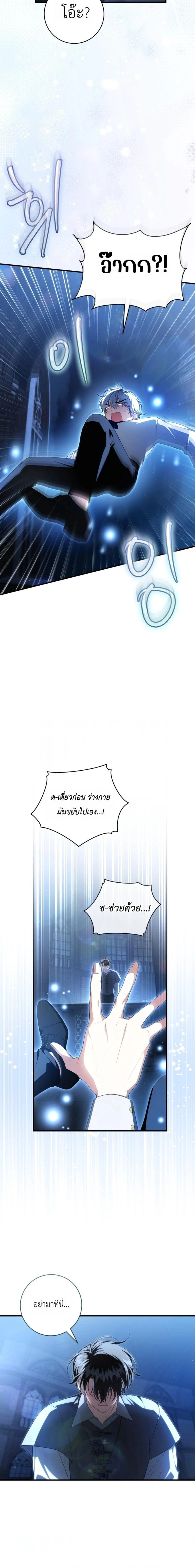 The Abandoned Prince’s Ghost Bride – เจ้าสาวผีขององค์ชายผู้ถูกทอดทิ้ง ตอนที่ 29 หน้า 15