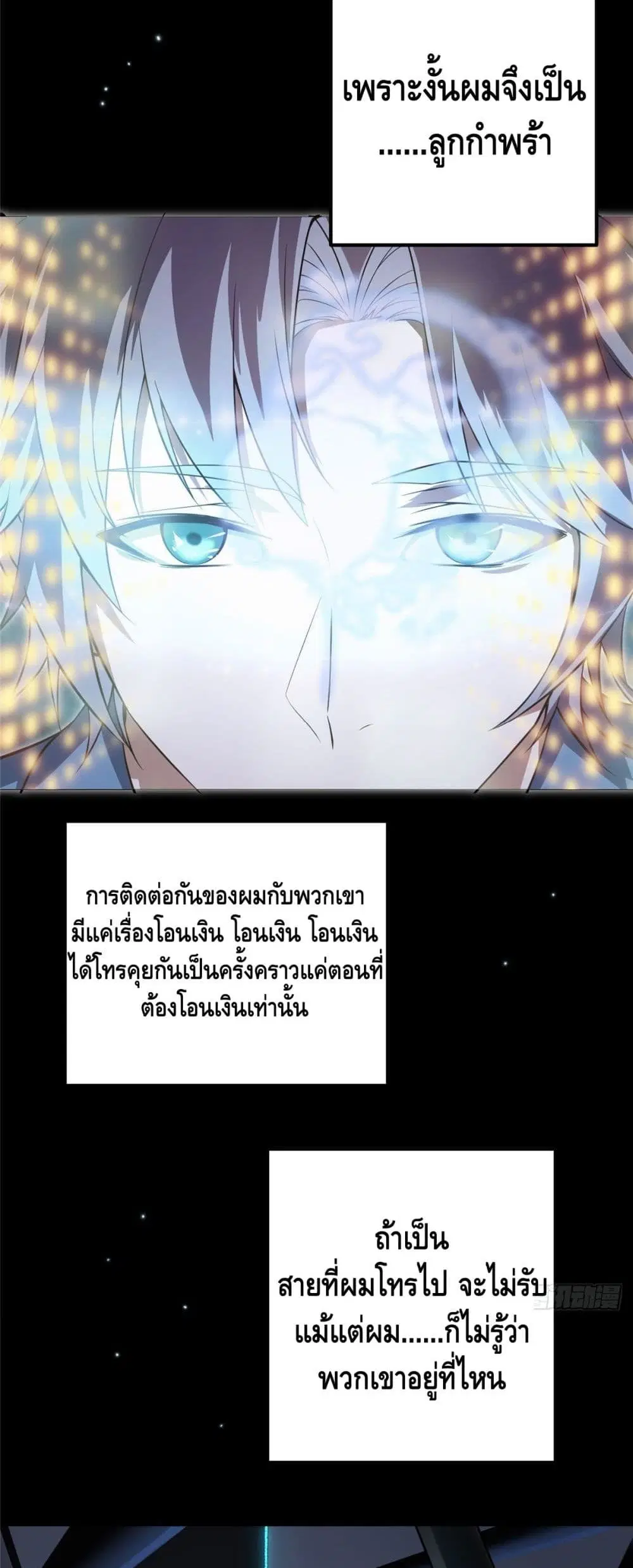 Keep A Low Profile ตอนที่ 2 หน้า 13