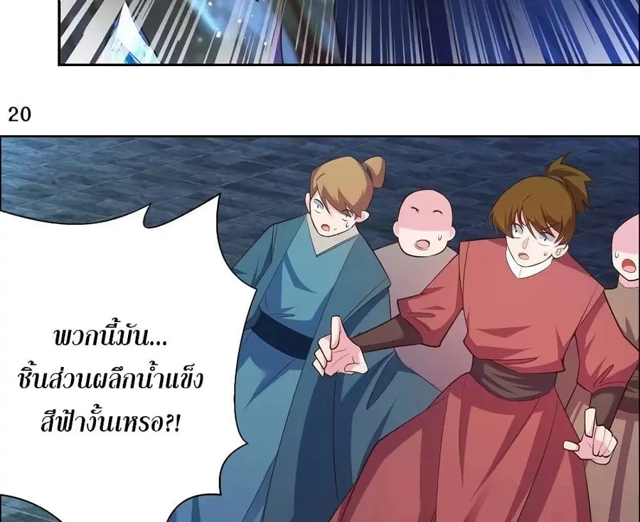 Above All Gods ตอนที่ 137 หน้า 41
