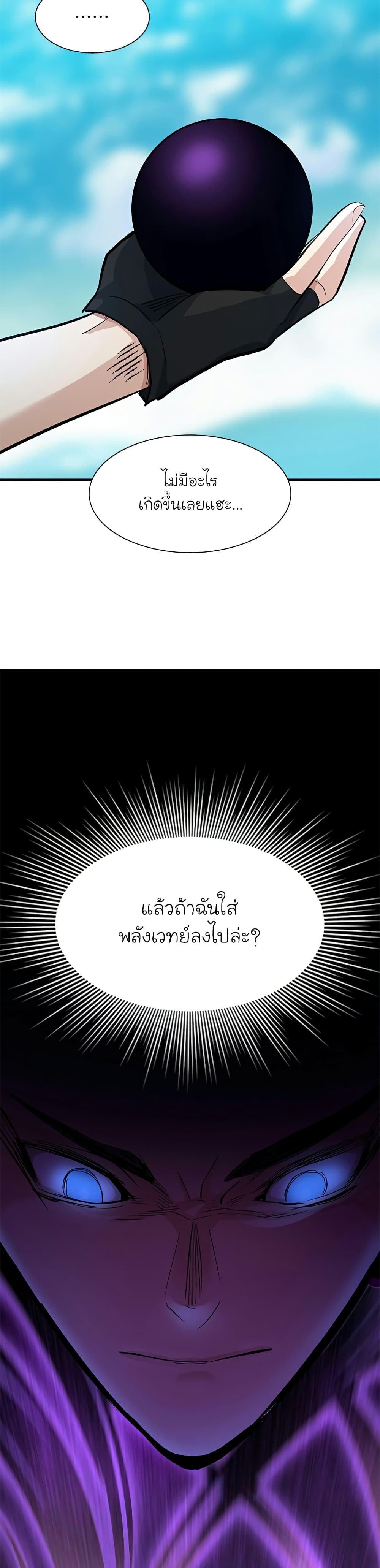 The Tutorial is Too Hard โลกฝึกสอนสุดโหดร้าย ตอนที่ 90 หน้า 24