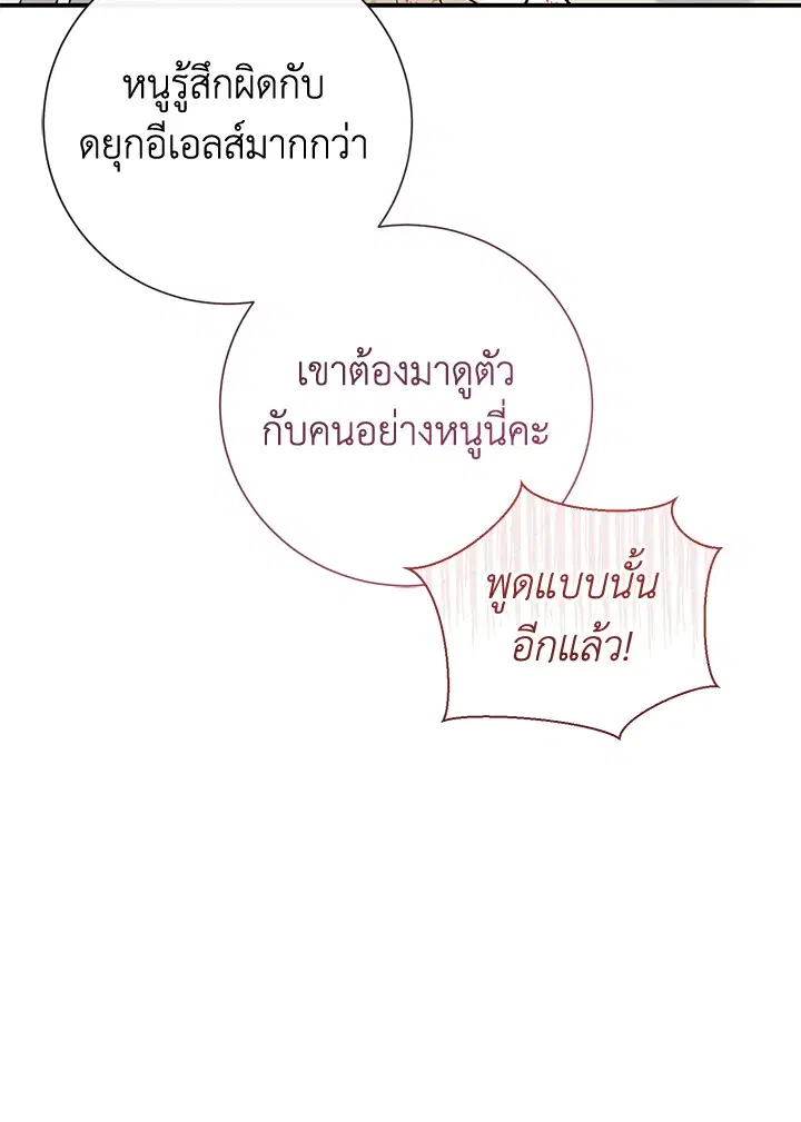 The Villain’s Match Is Too Perfect – คู่ดูตัวของนางร้ายเพอร์เฟกต์เกินไป ตอนที่ 7 หน้า 94