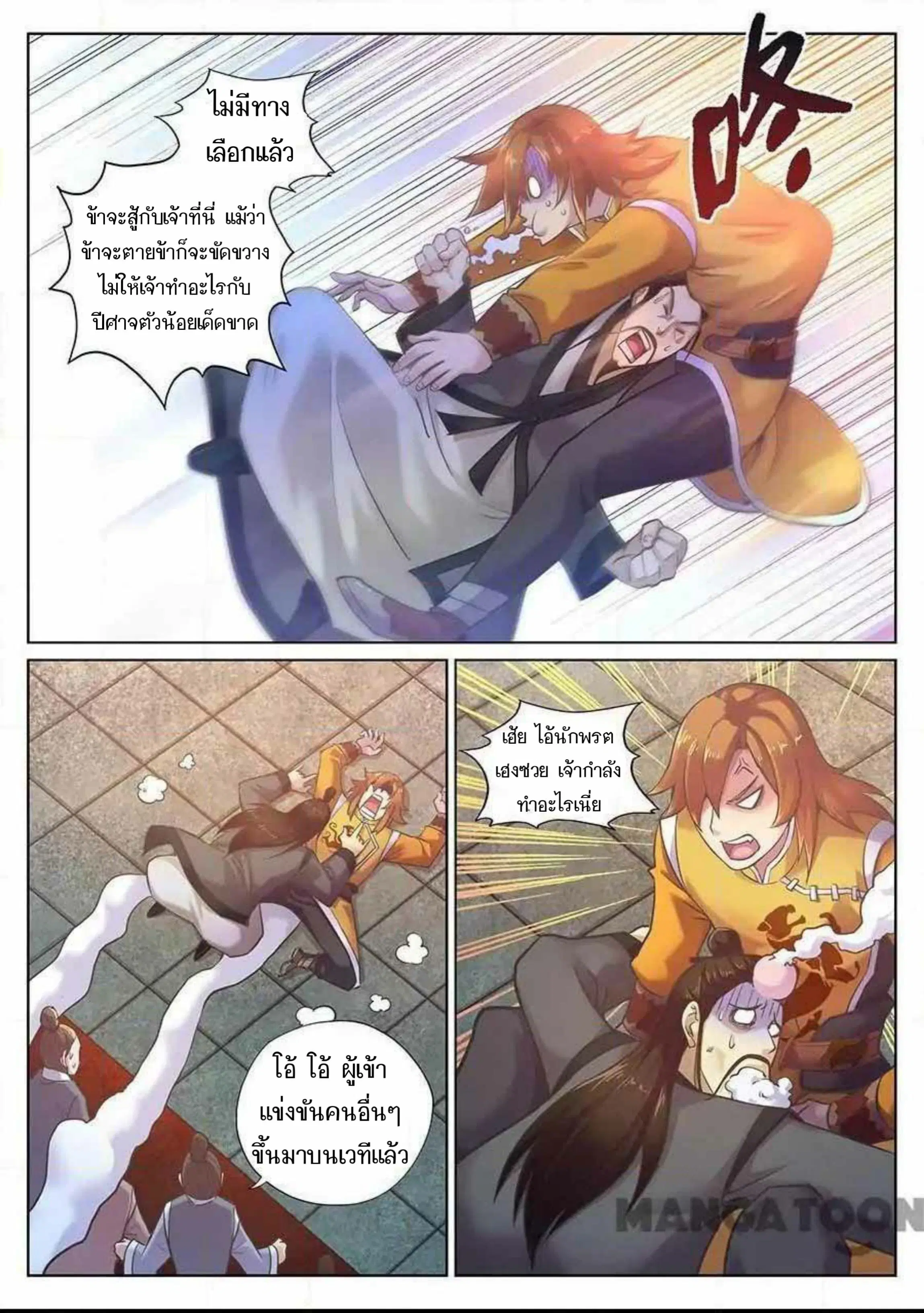 My Great Sword ตอนที่ 83 หน้า 8