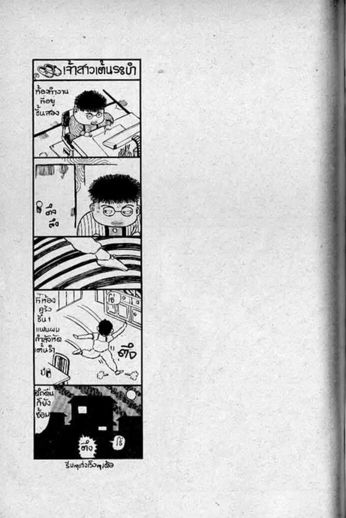 Shin Jungle no Ouja Tar-chan ตอนที่ 127 หน้า 14