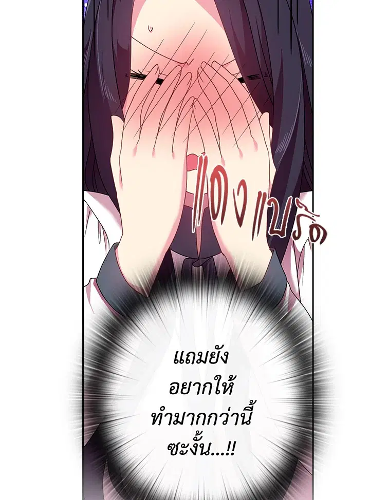 Satan’s Bride ตอนที่ 43 หน้า 26