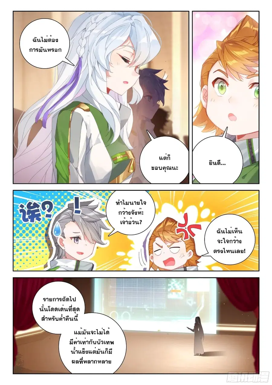 Douluo Dalu IV ตอนที่ 205 หน้า 15