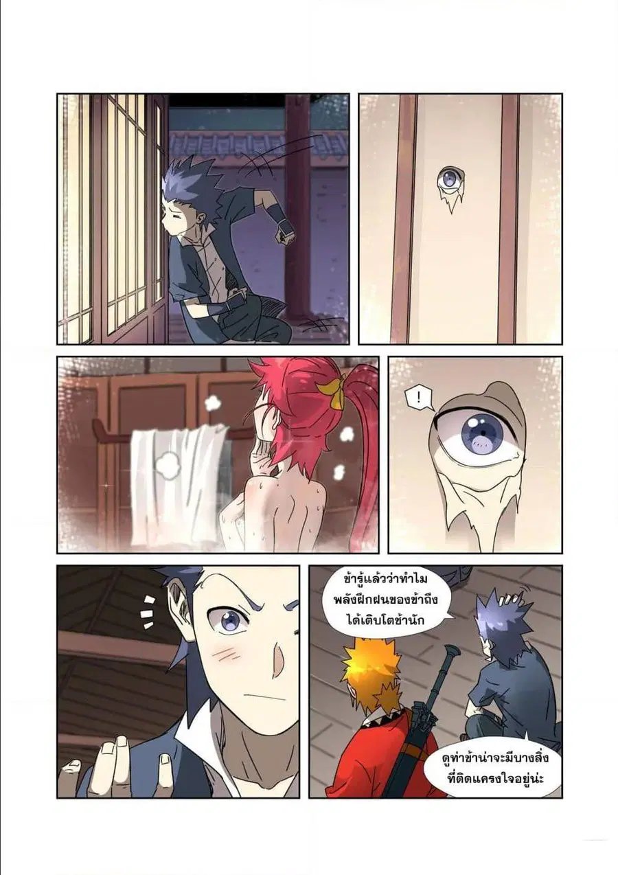 Tales of Demons and Gods ตอนที่ 305 หน้า 15