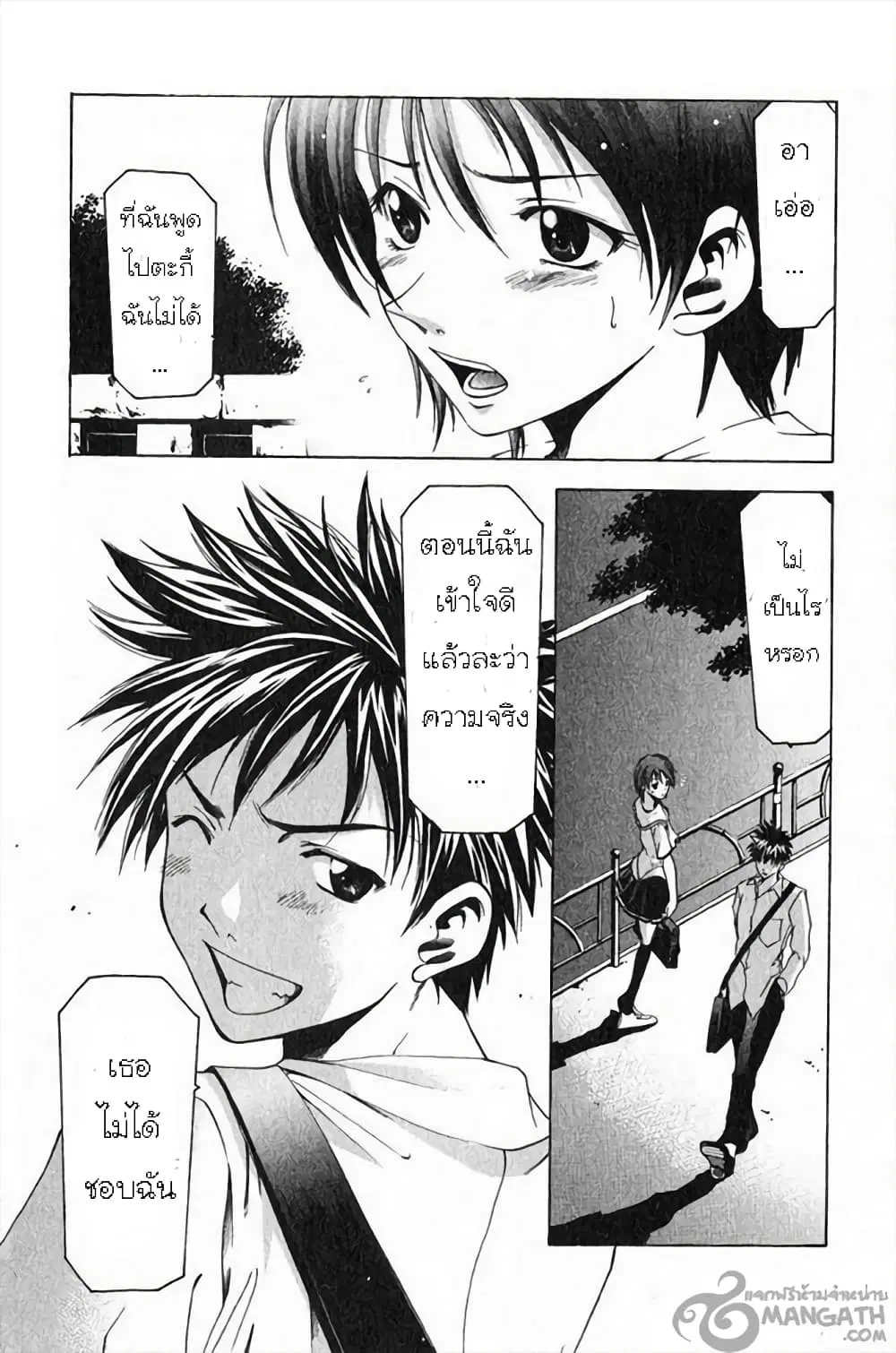 Suzuka ตอนที่ 32 หน้า 21