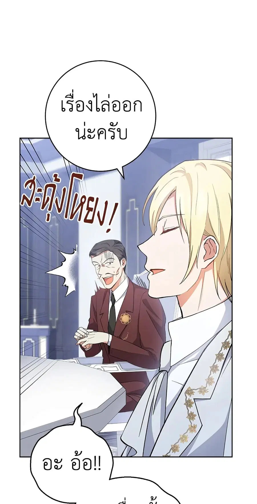 The Young Lady Is a Royal Chef ตอนที่ 64 หน้า 25